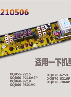 吉德洗衣机电路板XQB55-2215 XQB70-6216P/7068P/6259 11210506