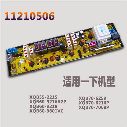 吉德洗衣机电路板XQB55-2215 XQB70-6216P/7068P/6259 11210506