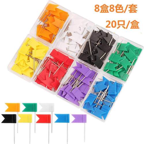 8色160枚彩色图钉按钉地图标注钉红旗钉彩旗钉软木地标钉可选