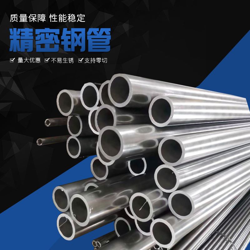 销售现货Q355B薄壁精密光亮钢管压力容器用精密管小口径光亮管