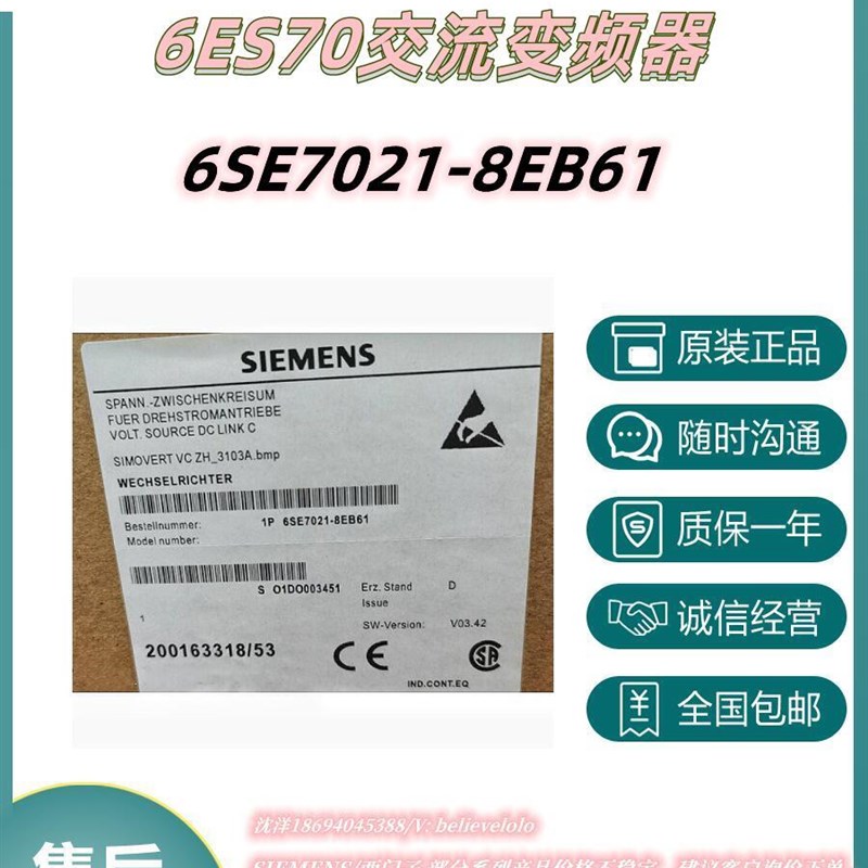 6SE7021-8EB61交流变频器IP20 3AC 380-480V 50/60Hz 17.5A 7.5kW