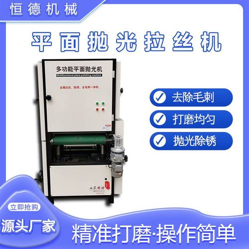 金属平面砂光机去毛刺拉丝机全自动数控圆方管不锈钢铜铝除锈抛光