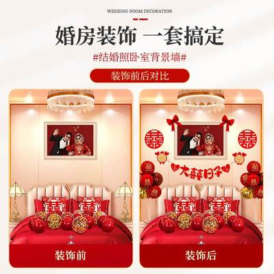 主婚房布置结婚男方女方卧室房间床头背景墙装饰拉花套餐用品大全