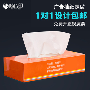 纸巾定制可印logo抽纸盒定制广告纸巾定制餐饮抽纸商用餐巾纸定制