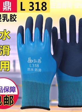 弘鼎L318全浸胶加厚浸胶耐磨工作防滑防水满挂带胶工地劳保手套