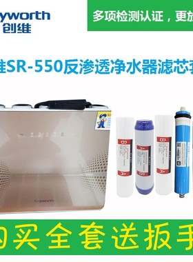 创维净水器滤芯SR-550RO SR50-A3反渗透净水器影片指导全套送扳手