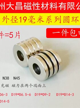 强力磁环D26*5-10/D27*5-20/D28*5-15/D29*6-22圆形带孔强磁超强