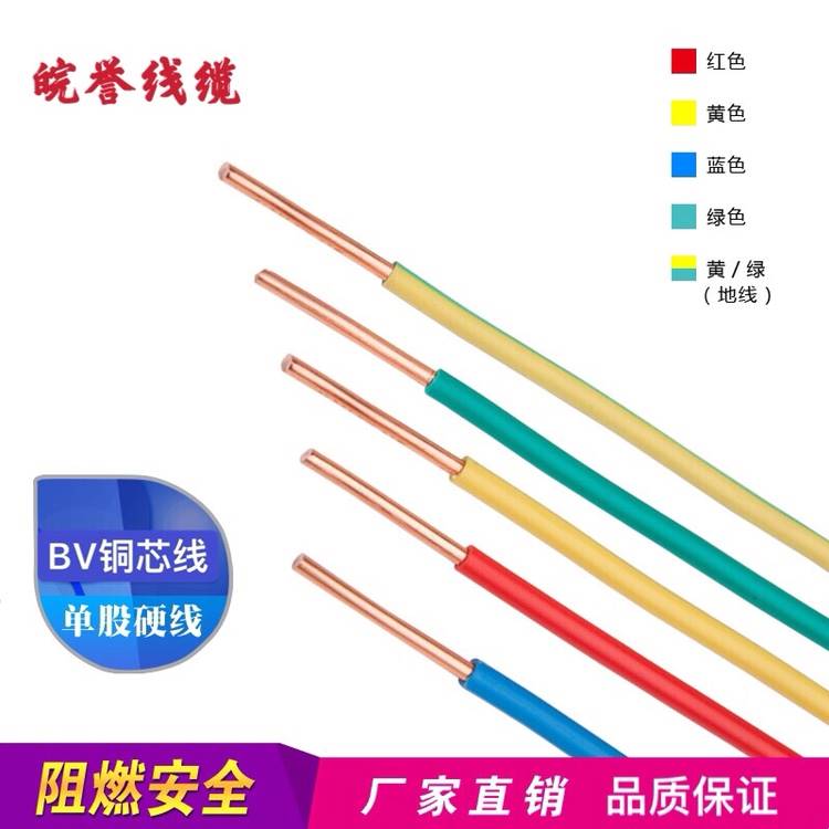 铜芯电线BV单芯铜线1.5/2.5/4/6/10平方家装家用单股纯铜装修线缆