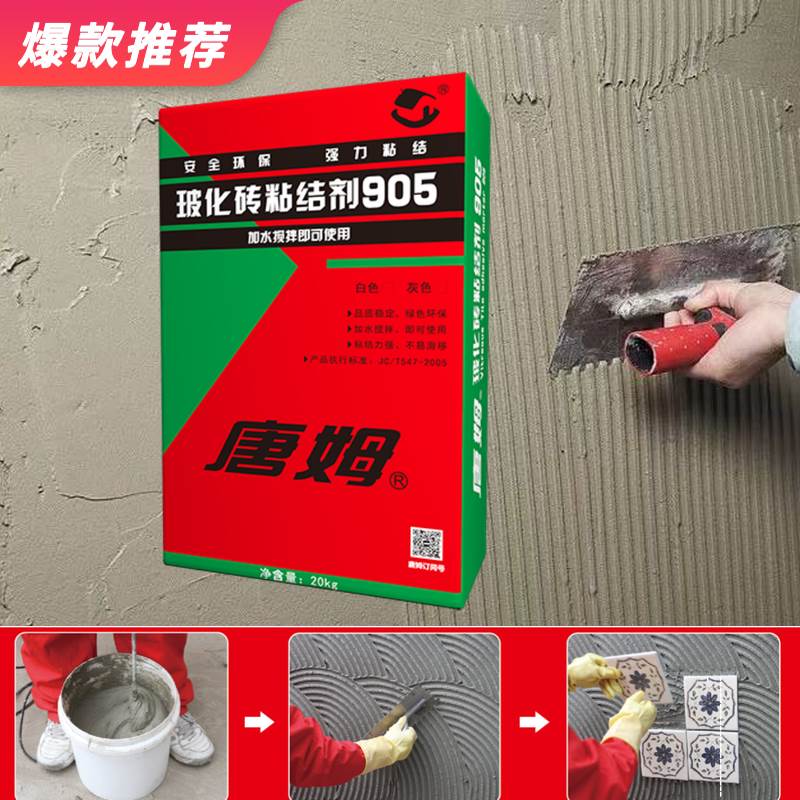 唐姆粘结剂瓷砖胶地砖上墙墙砖905/910/920玻化砖粘合剂背胶20