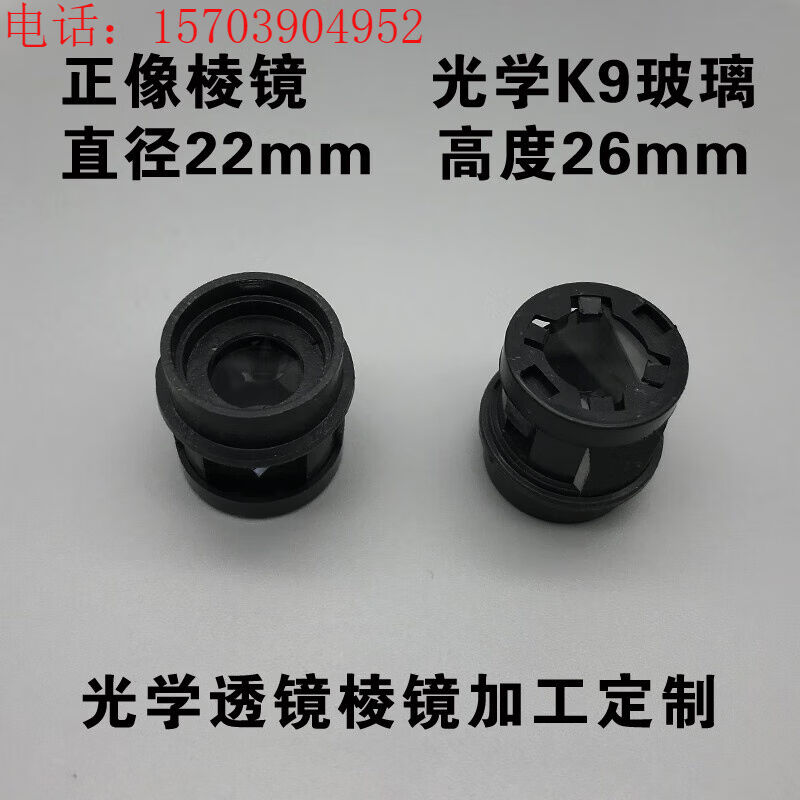 棱镜直径22mm光学K9玻璃材质屋脊半五棱镜望远镜配件