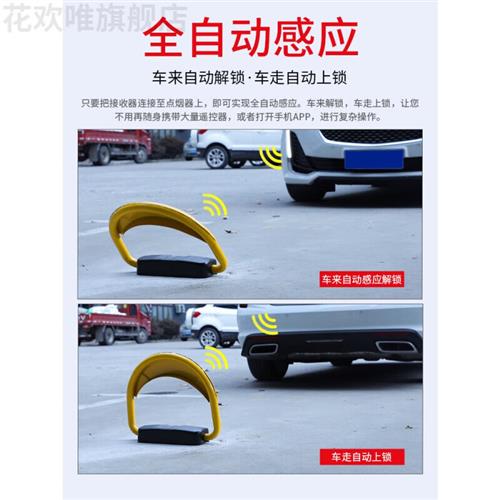 !! 适用於车位锁车位锁智能遥控感应防撞免打孔汽车自动占位锁停