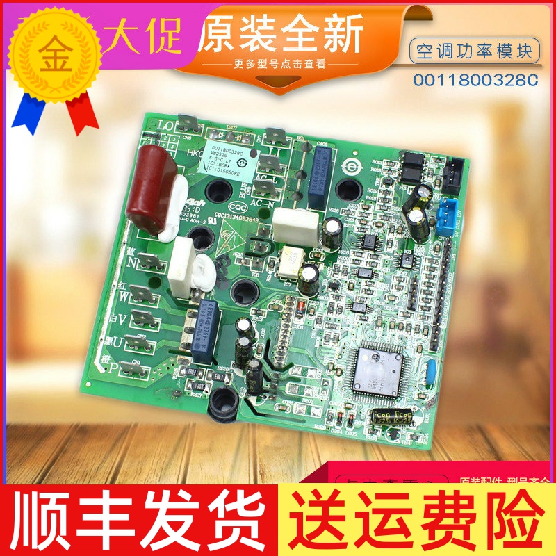 适用原装空调KFR-35W/0523A/AT功率模块变频驱动板0011800328C