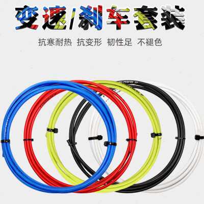 山地赛车碟煞变速线通用自行车配件大全煞车线线芯线管套装