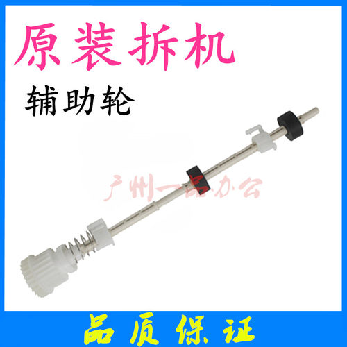 佳能MF4710进纸杆MF4712/MF4720搓纸杆MF4830/MF4580离合齿轮搓杆
