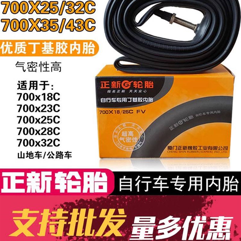 正新内胎700x18/19/25/35/23C/25C/32C/43C登山车公路自行车里胎