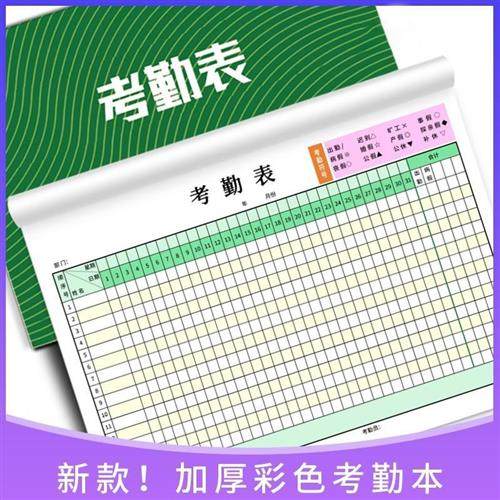 考勤表工地员工打卡本子个人上班工资考核表格单上下午加班记工登