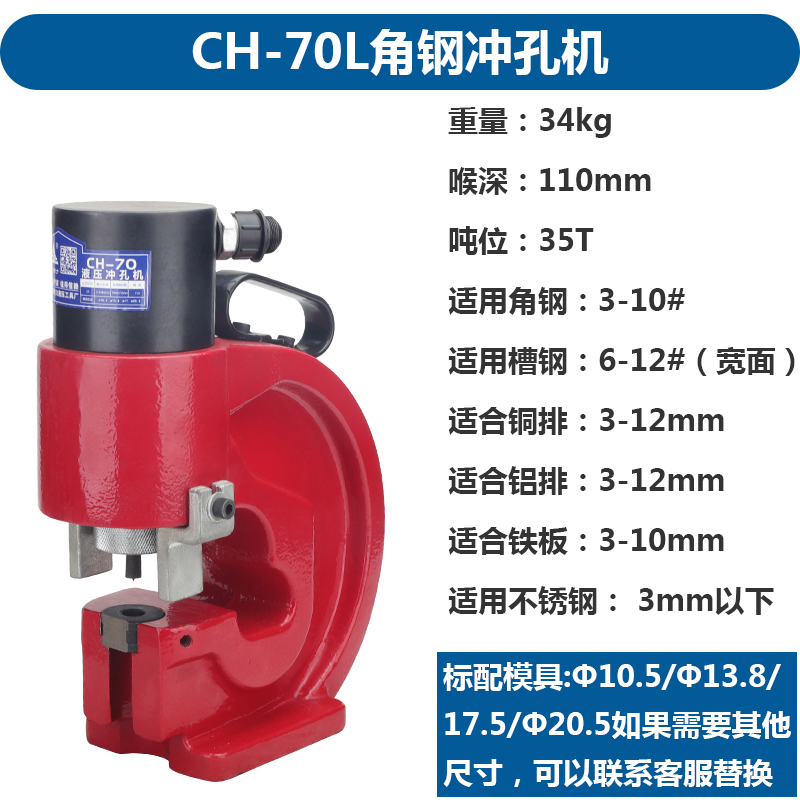 新品液压冲孔机角铁槽钢冲孔机CH-60/70M手动铜排冲孔钻孔器电动