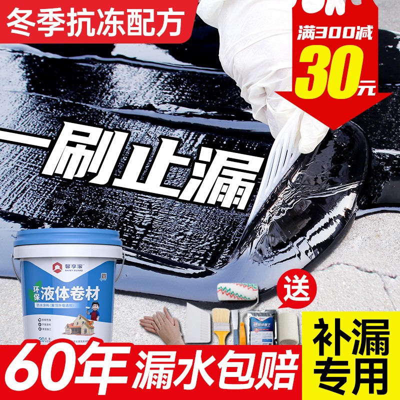 屋顶防水补漏涂料卷材楼顶屋顶堵漏王平房裂缝漏水液体材料防漏胶