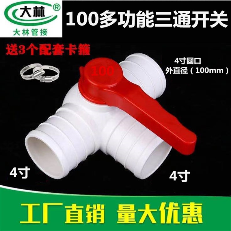 农用滴灌多功能三通接头2寸2.5寸3寸 四通开关球阀微喷带水管配件