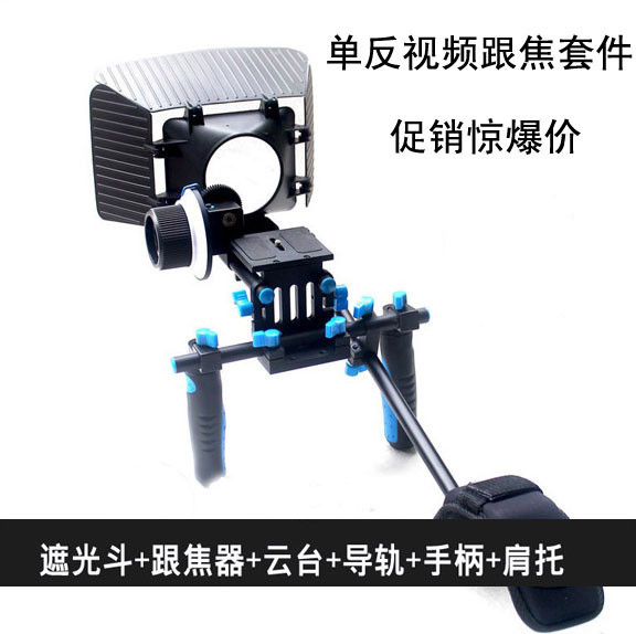 5d2摄像套件/单反支架/手柄肩托/跟焦器追焦器/遮光斗/稳定器套装