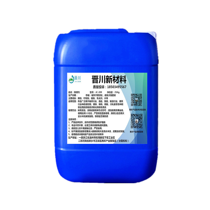 工业除锈剂钢铁钢筋强力去铁锈快速清洗去锈水铸铁螺X纹除锈清洗