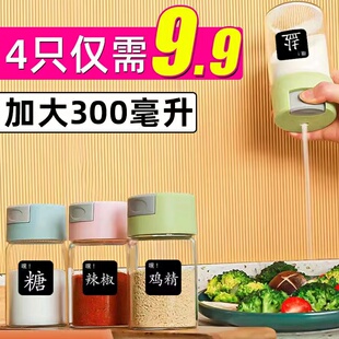 好货控盐瓶大容量定量调味瓶按压式食盐调味罐密封防潮小瓶组合装