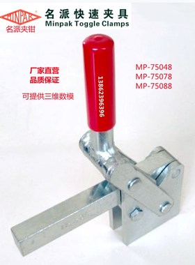 名派快速夹具MP-75048 75078 75088重型焊接夹钳SD GH HS CH肘夹
