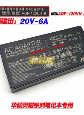 原装华硕灵耀Pro14 M7400Q笔记型电脑电源配接器20V6A 120W充电线