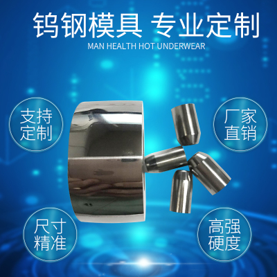 钨钢拉伸模具定做YG8 缩管束口拉丝拉管冷墩钨钢模具材料钻套包邮