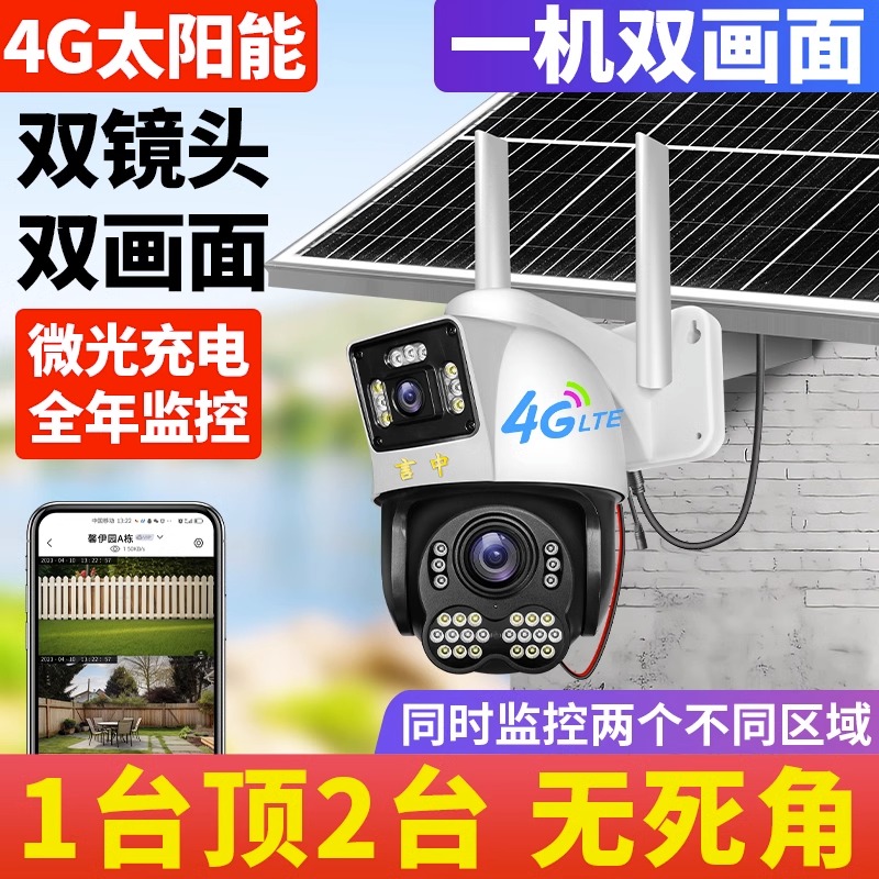 双镜头双画面4G太阳能摄像头野外无电无网手机远程高清监控5寸球