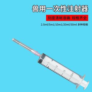 兽用注射注器塑料一次性注射筒无菌针管防疫喂食疫苗兽医猪针头大