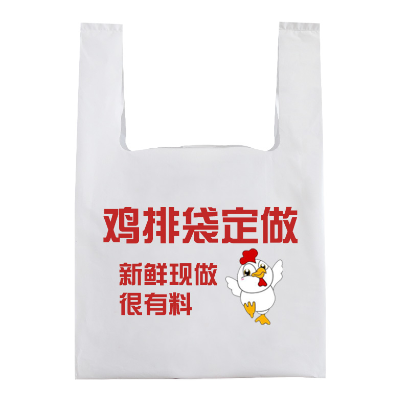 正新鸡排塑料袋新款新款外卖打包袋正新鸡排包装袋外卖打包袋定制