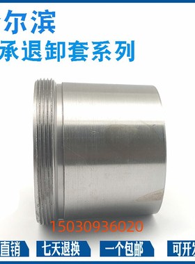 哈尔滨退卸衬套AH2330 AH2332 AH2334 AH2336 AH2338 AH2340
