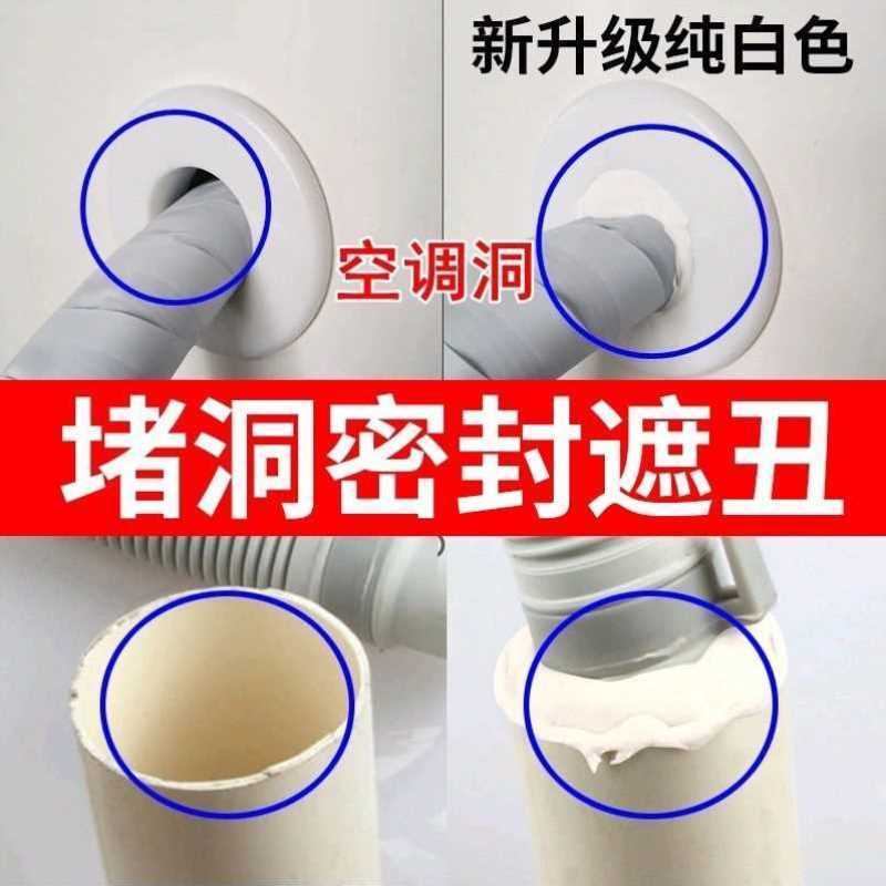 极速空调孔密封胶泥堵孔填下水管防水防鼠虫白色耐高温补墙洞胶泥