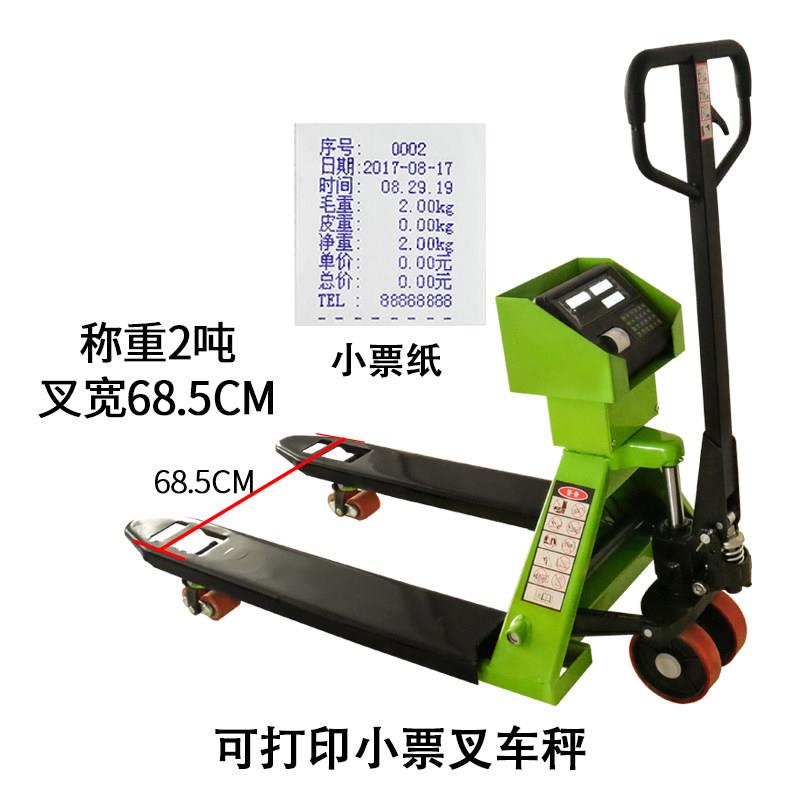电子堆高机秤称重搬运车2吨3吨地牛移动地磅手动液压堆高机带电子