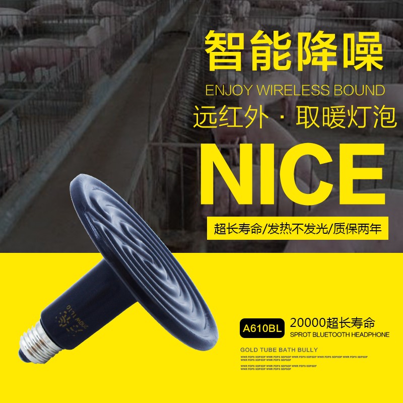 兽用保温灯养殖取暖陶瓷红外线小鸡雏鸡用加热烤灯鸡猪用保暖灯泡