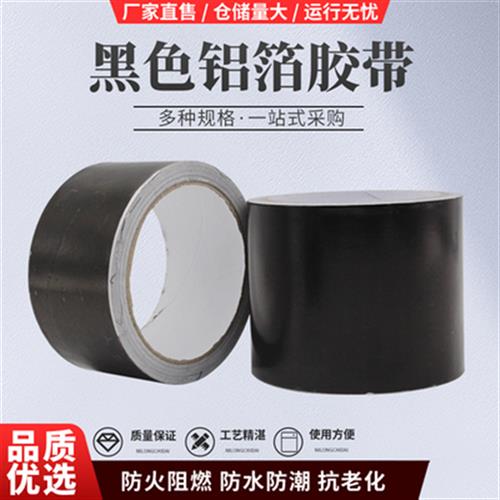 黑色麦拉铝箔胶带设备抗干扰高铁屏蔽信号变压器显示器耐高低温