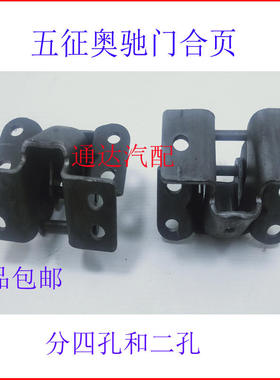 极速适配五征飞碟奥驰汽车货车配件2000 1800V3D3X2X3车门合页铰