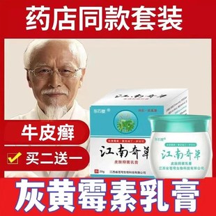 膏病头部灰黄霉素人用灰黄霉素软膏甲抗