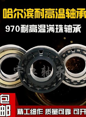 哈尔滨耐高温窑车轴承满珠970220 970222 970224 970226 970228