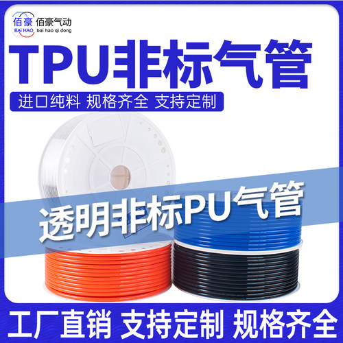 好货非标pu气管4*3/6*3.7/6*4.5/10*7/12*9.5/7X4空压机管8X5螺丝