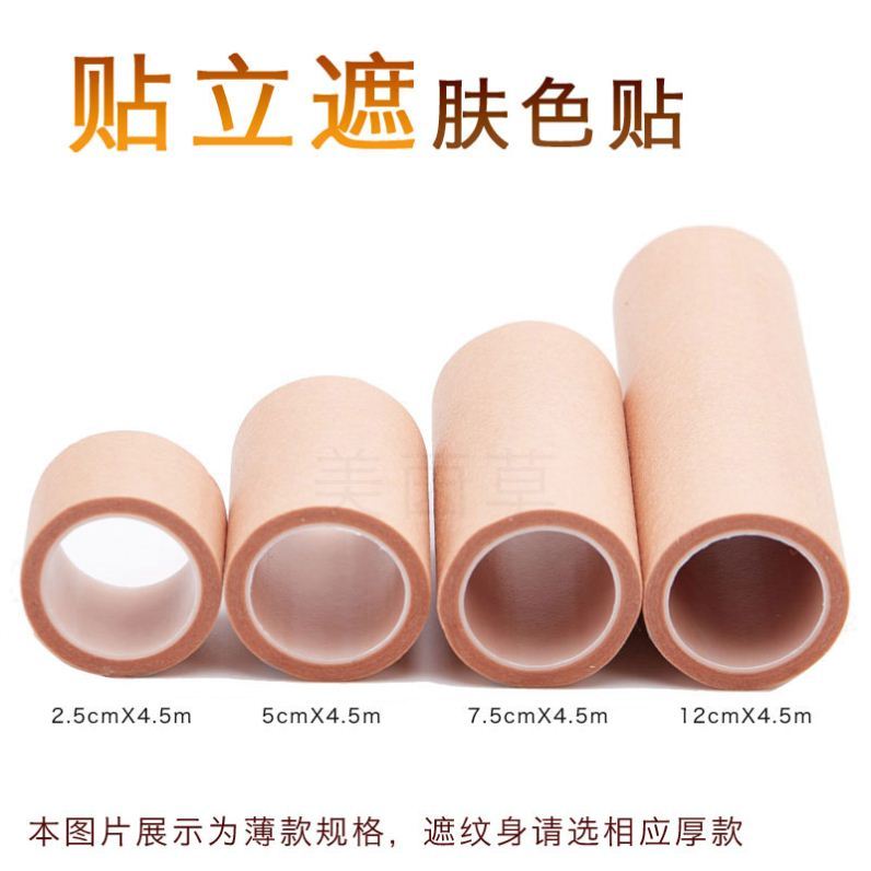 遮瑕贴假皮仿真皮肤遮挡纹身神器隐形胎记疤痕贴肉色胶布手腕专业