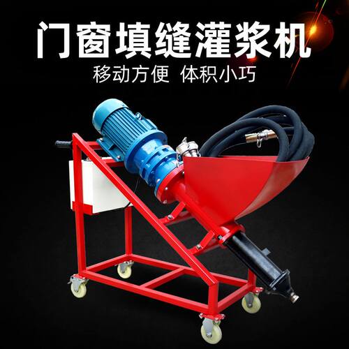 好货品水泥缝隙填缝机 多功能输送泵 水泥灌浆机 砂浆喷涂机 门窗