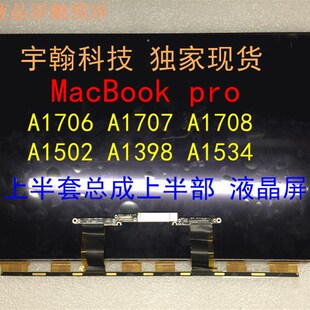 Macbook pro A1706 A1707 A1708 笔记本液晶显示屏幕 上半套总成