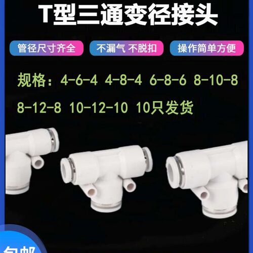好货三通变径接头PEG4-6-4 6-8-6 4-8-4 8-12-8T型异径PU气管快速