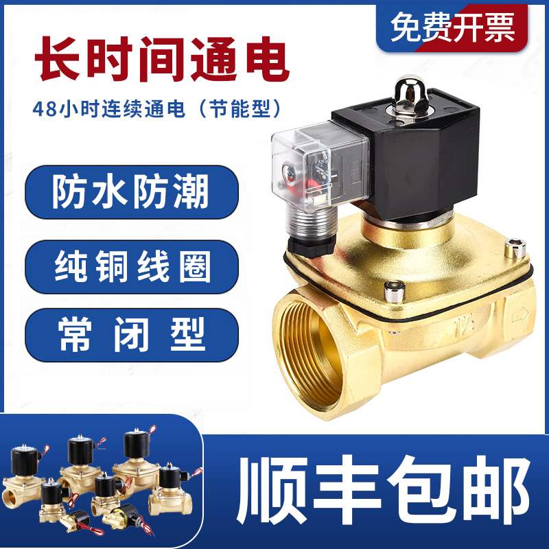 防水不发热常闭电磁阀控制气水阀铜开关ac220v24v2分3分4分6分1寸