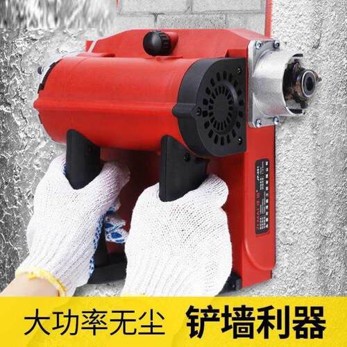 好货刨墙机大功率无尘翻新墙面刮白灰水泥混凝土无死角电动铲批土