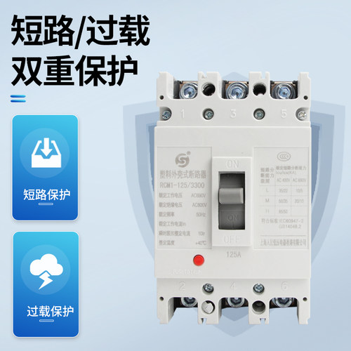 好货塑壳断路器RMM1-225A110A125A140A160A180A200A225A塑壳断路