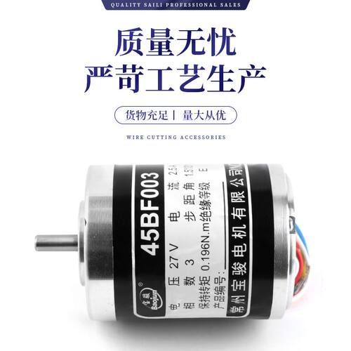 好货。线切割配件步进马达机床专用常州宝骏牌45BF003轴5mm马达规