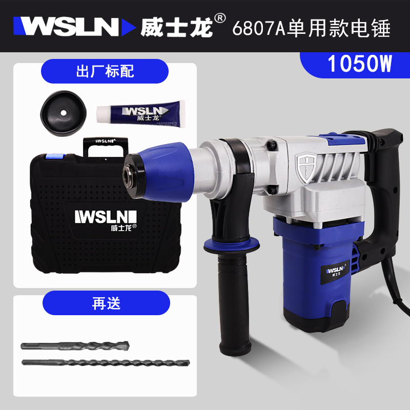 新品新品新品威士龍兩用電錘鉆鉆鉆帶離合大功率多功能植筋電Y錘